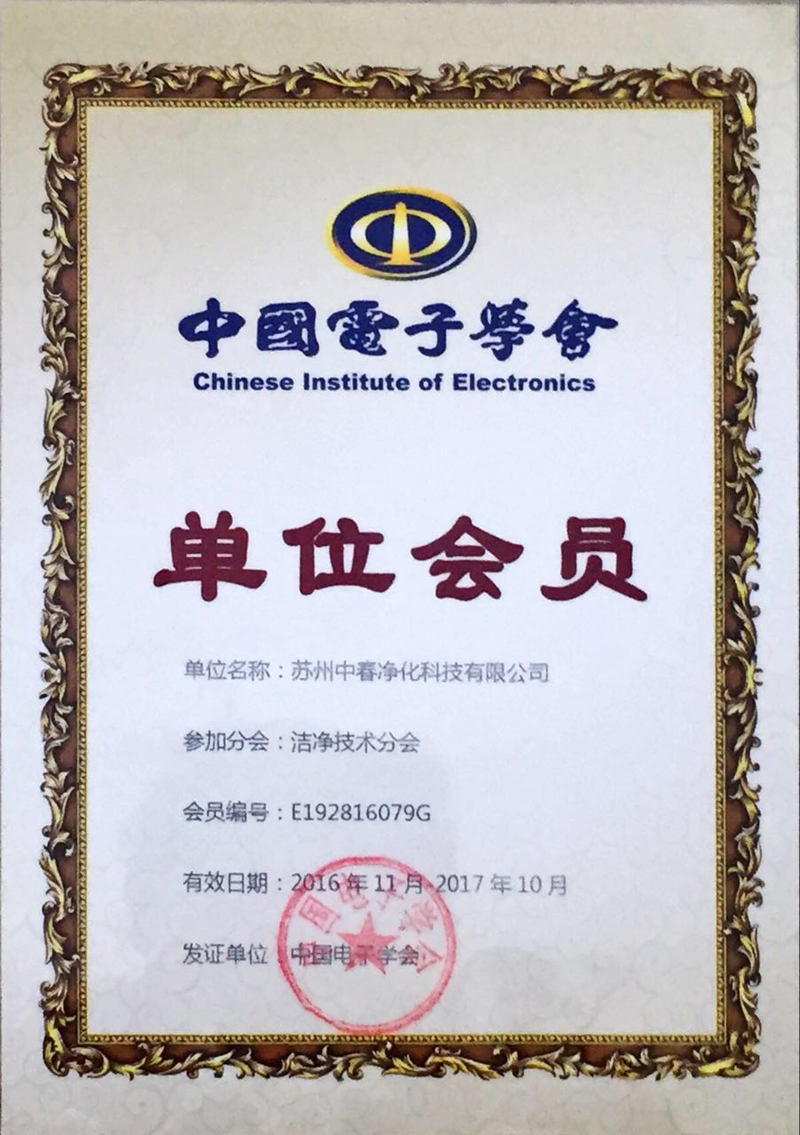 電子學會單位會員