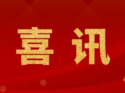 中標喜訊！張家港某化學公司凈化工程中標！
