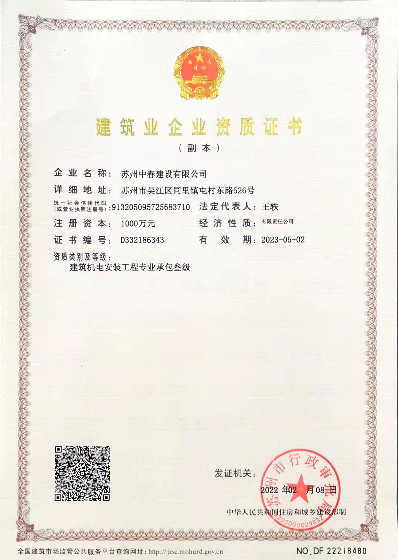 建筑機電安裝工程專業承包叁級